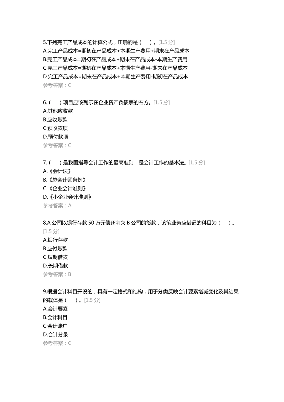 2022云南高等职业技术教育招生考试经济管理类技能考核试题原题组合⑸_第2页