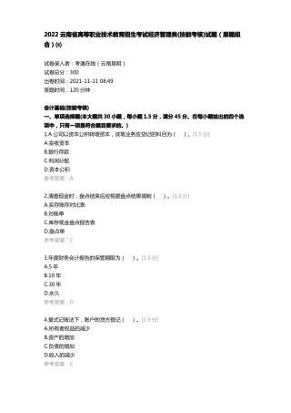 2022云南高等职业技术教育招生考试经济管理类技能考核试题原题组合⑸