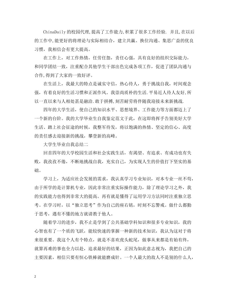 大学生毕业自我总结5篇_第2页