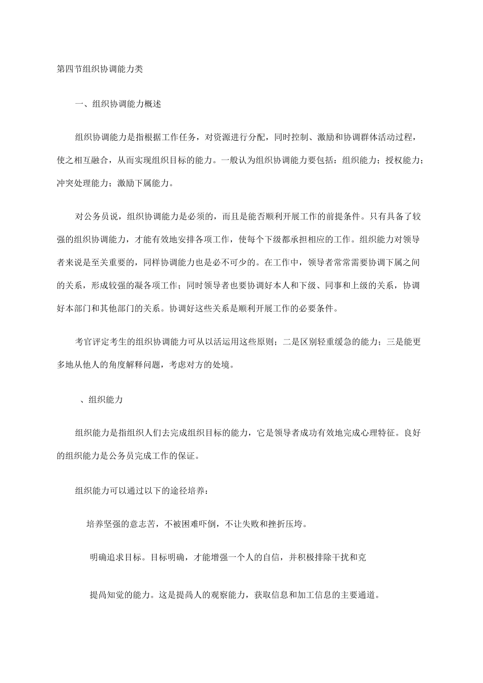 组织协调能力_第1页