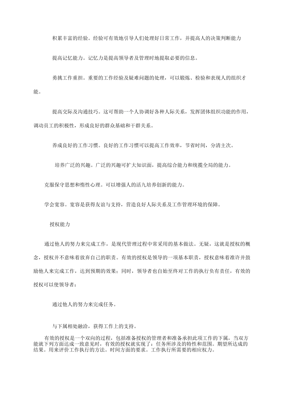 组织协调能力_第2页