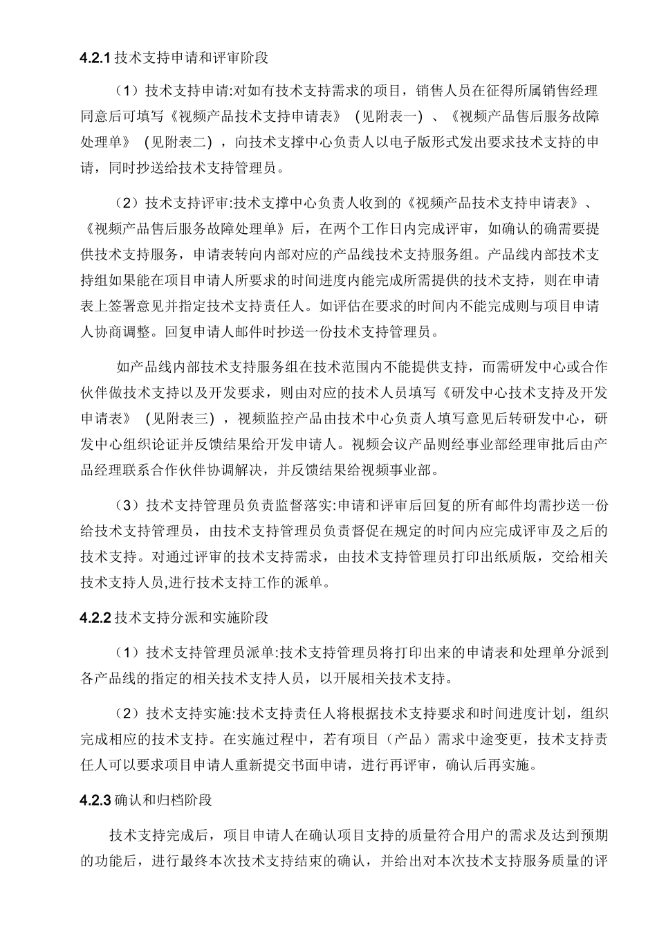 工程技术支持服务流程_第2页