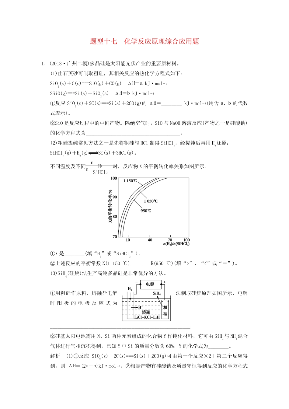 (广东专用)高考化学三轮专题复习 考前体系通关练 题型17 化学反应原 ..._第1页