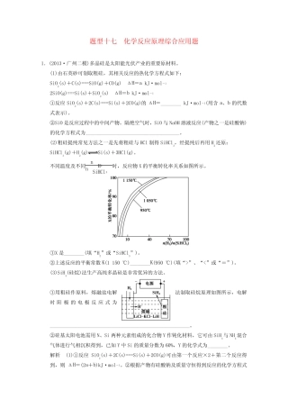 (广东专用)高考化学三轮专题复习 考前体系通关练 题型17 化学反应原 ...