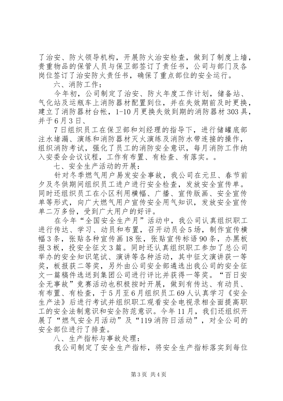 燃气公司安全生产考核情况汇报_第3页