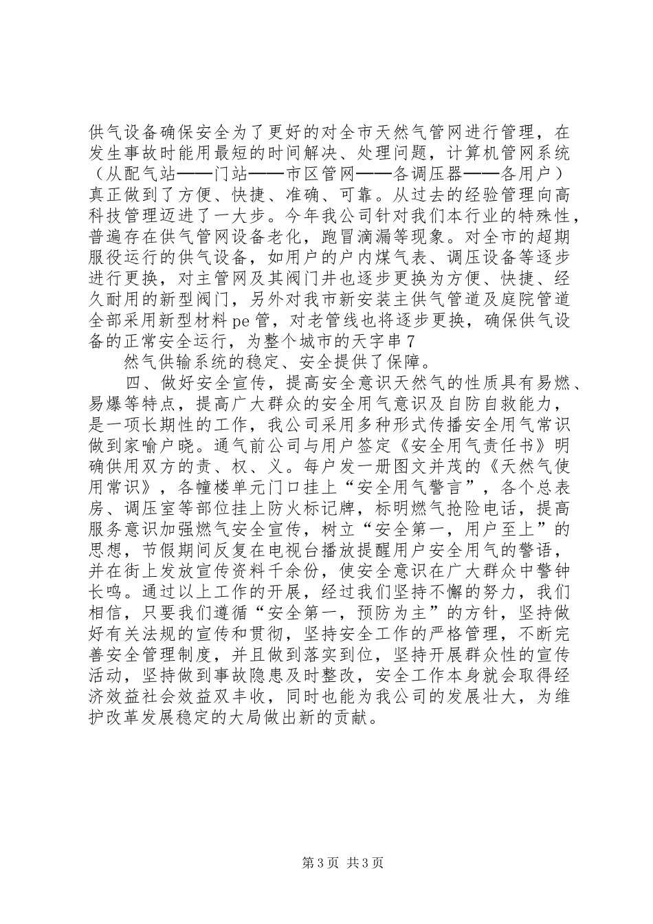 燃气公司安全生产工作汇报_第3页