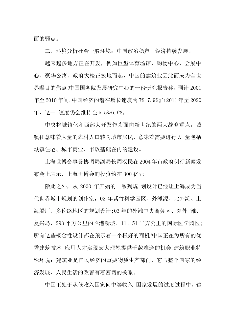建筑职业规划范文800字免费参考 _第2页