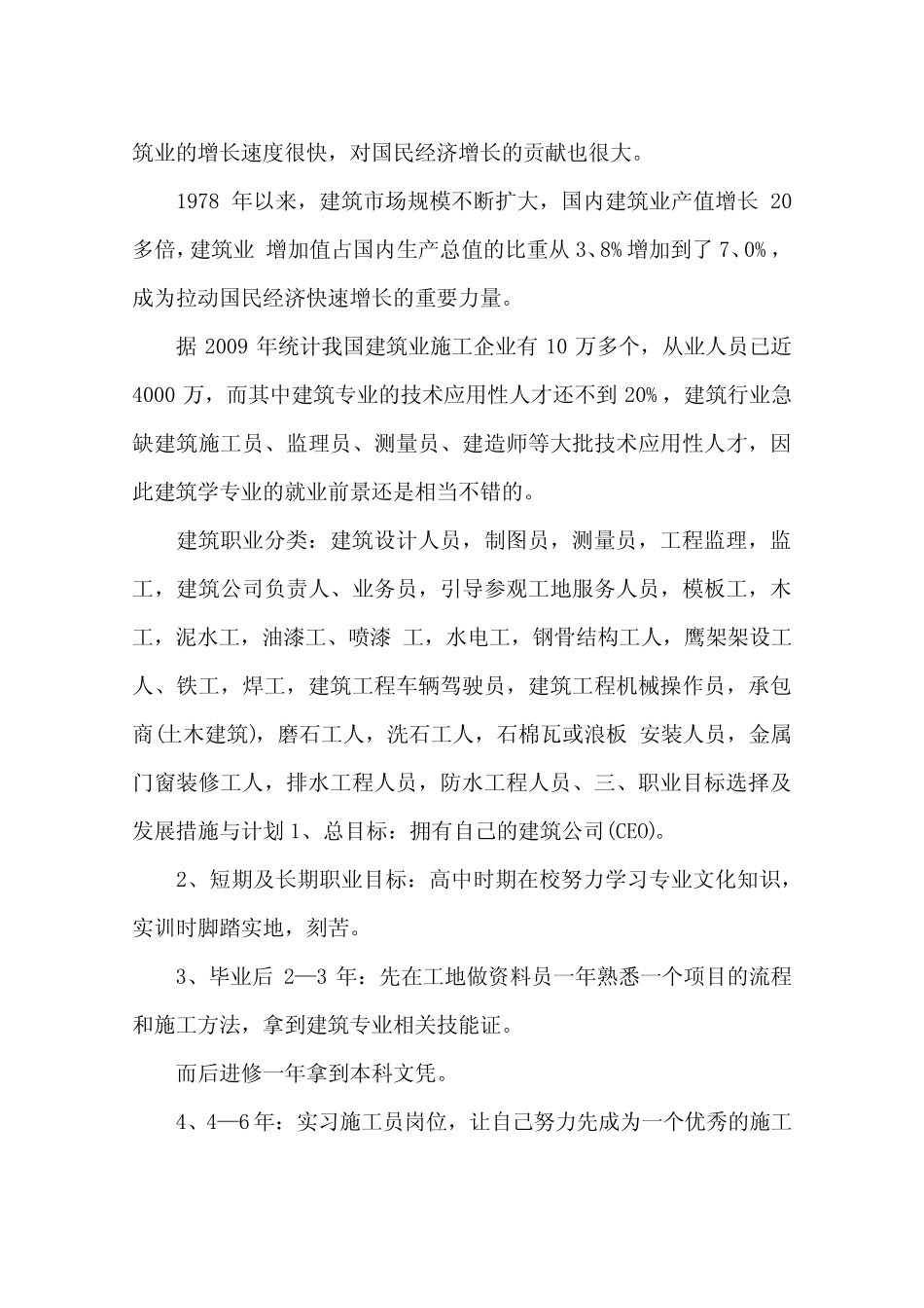 建筑职业规划范文800字免费参考 _第3页