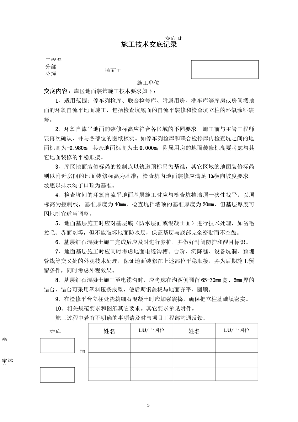 自流平地面技术交底_第1页