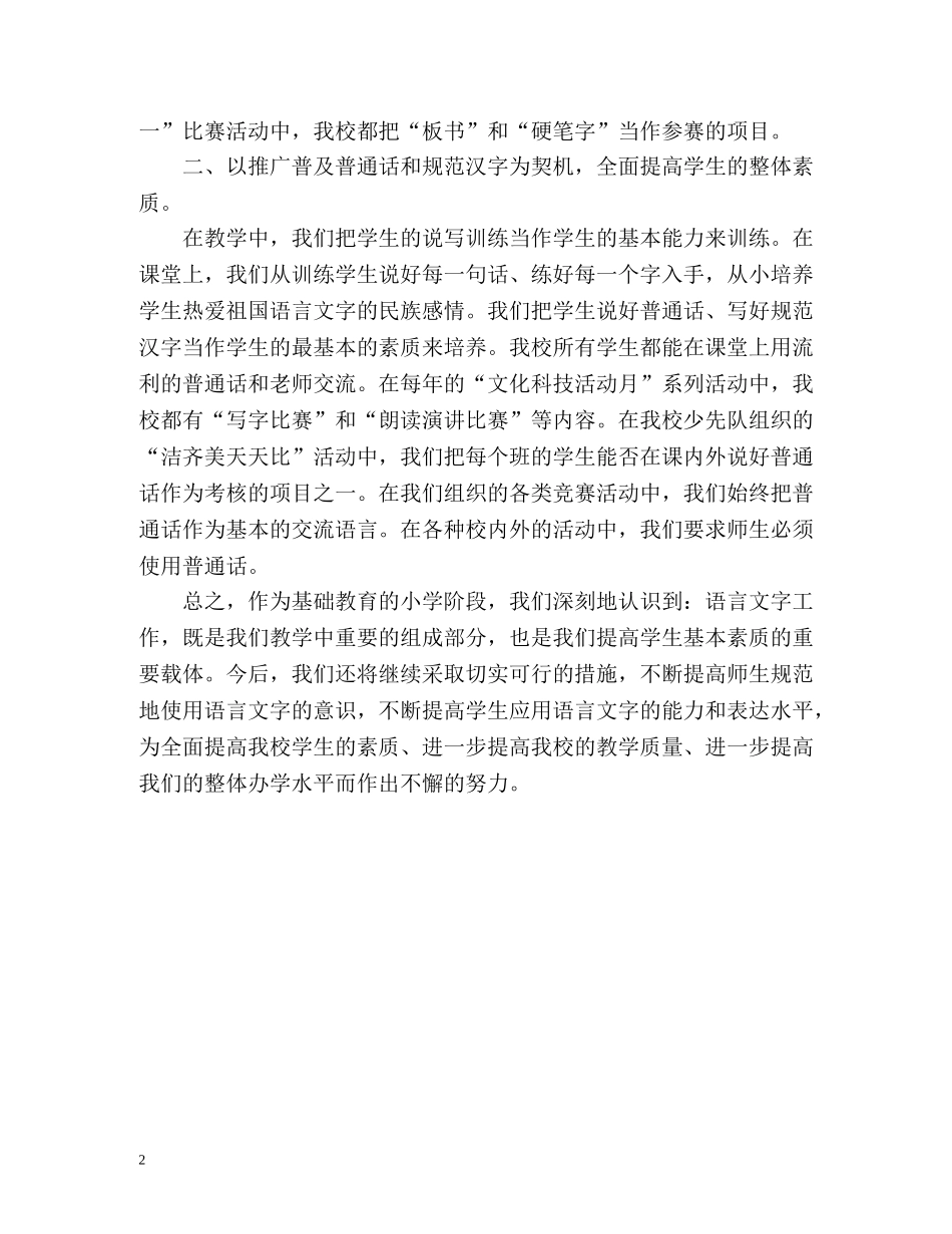 校园语言文字工作总结 _第2页