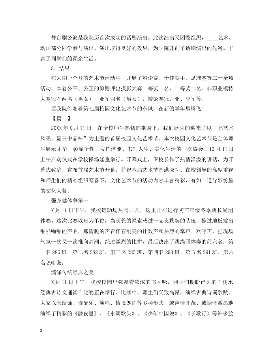 校园艺术节的活动总结模板 _第2页