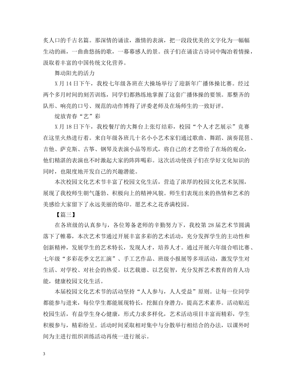 校园艺术节的活动总结模板 _第3页