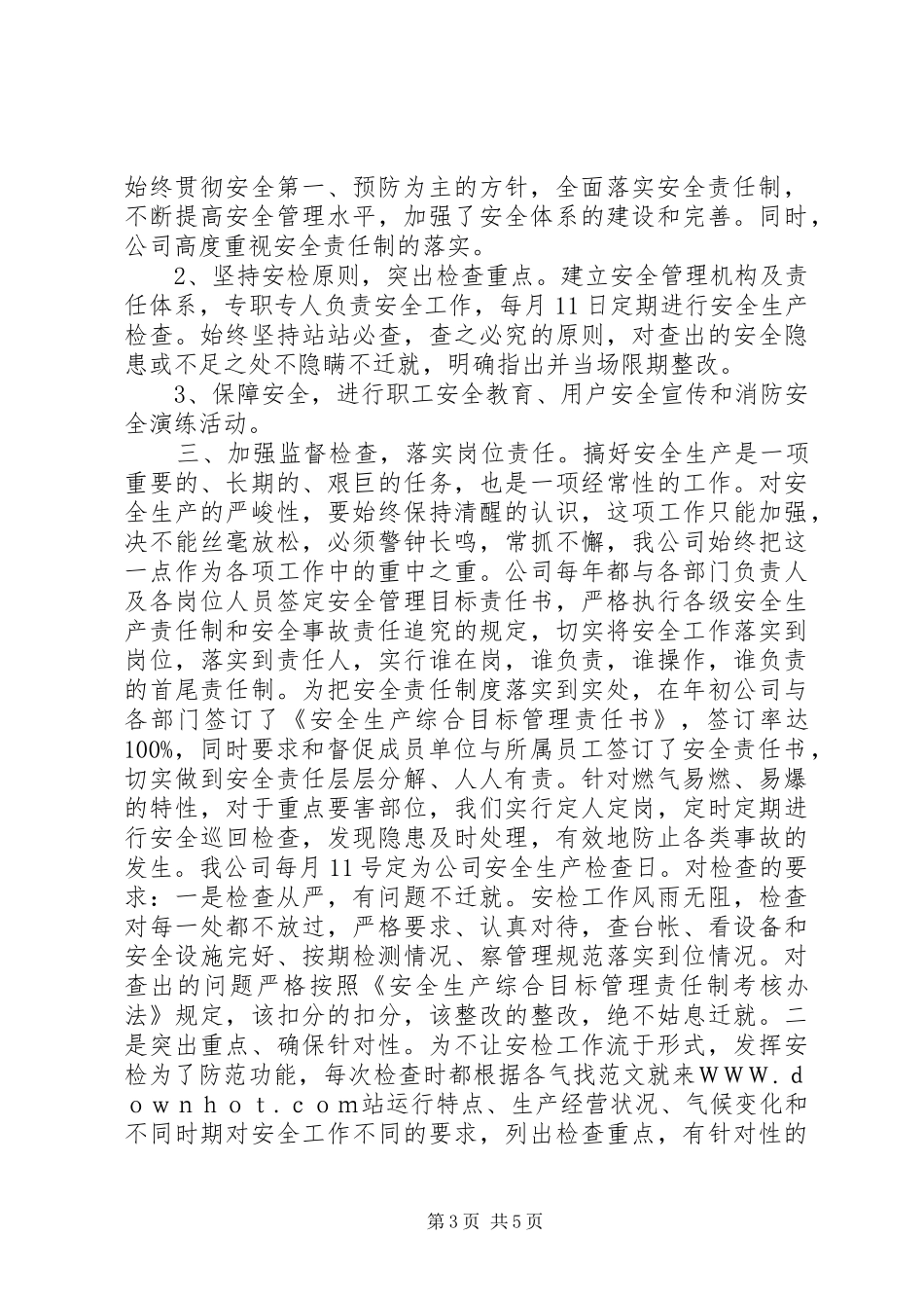 燃气公司安全生产工作报告范文_第3页