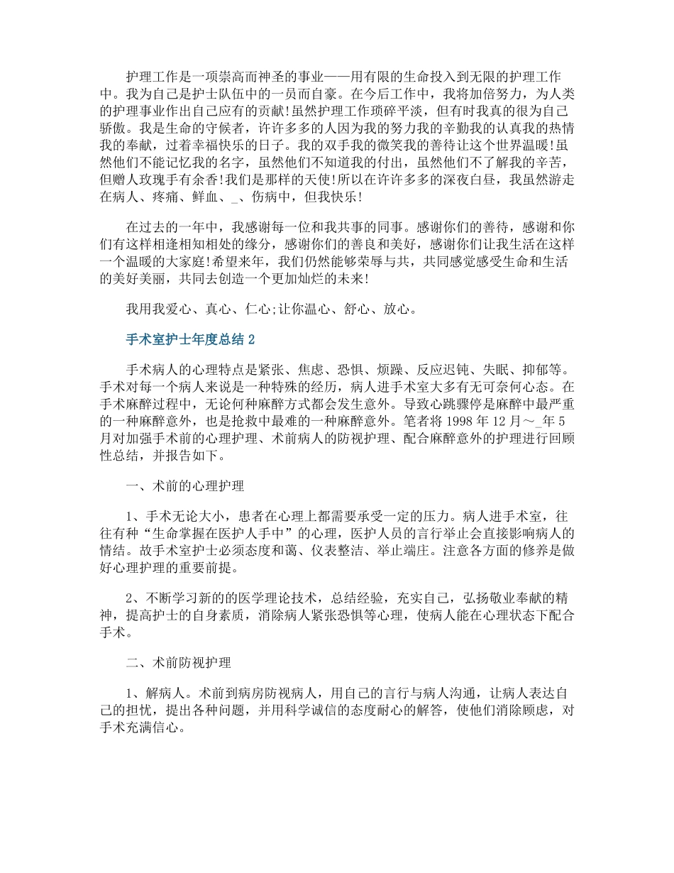 手术室护士年总结5篇_第2页