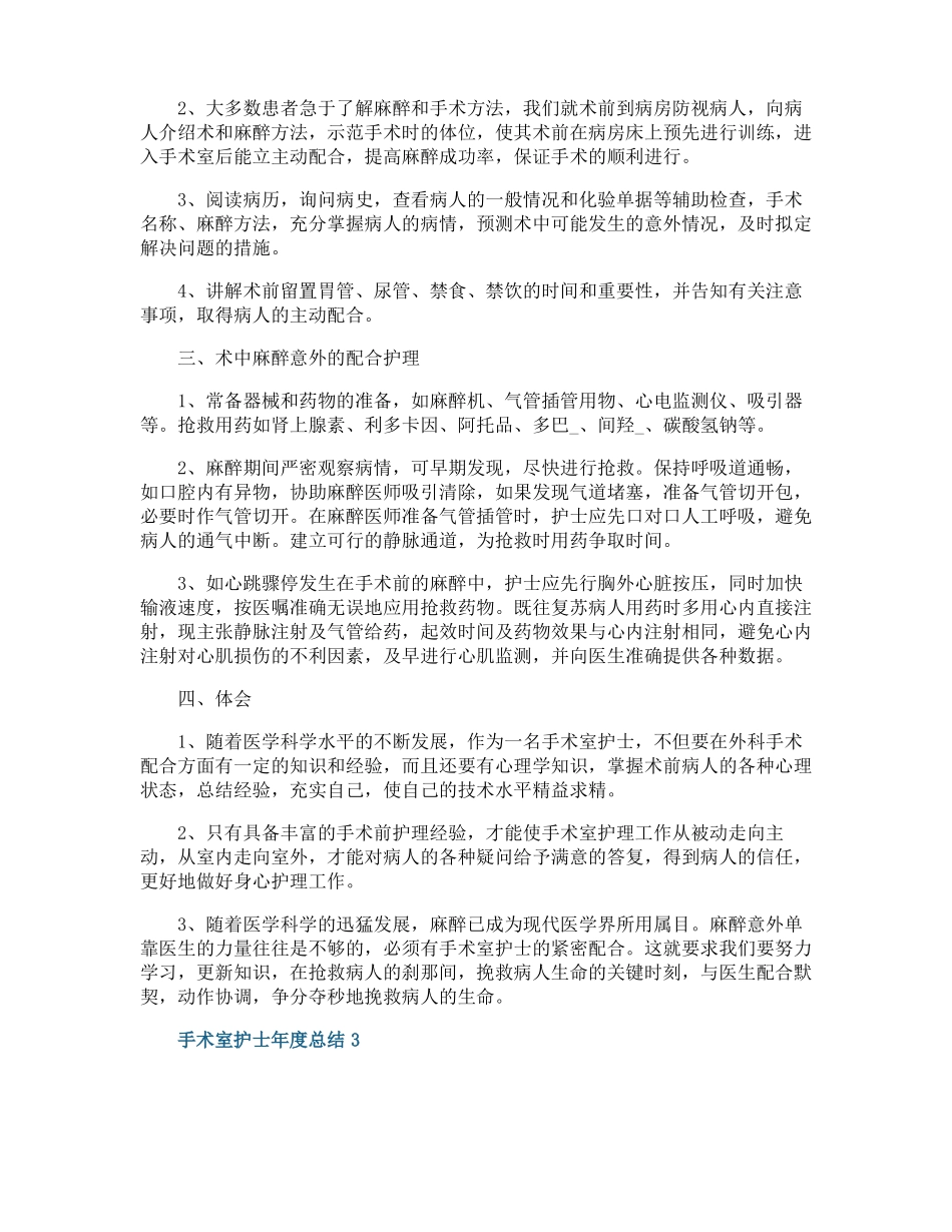 手术室护士年总结5篇_第3页