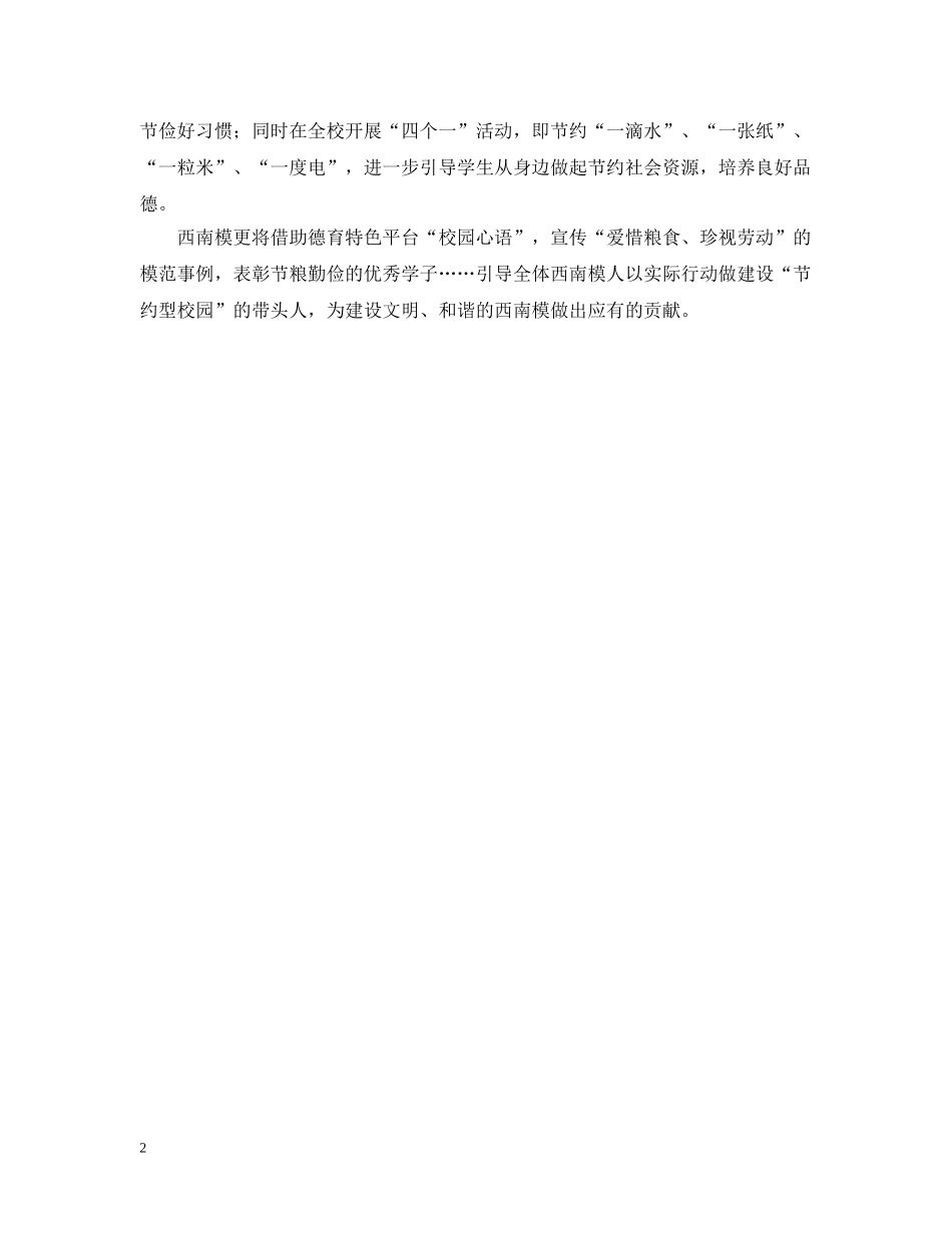 校园节粮周主题教育活动总结 _第2页
