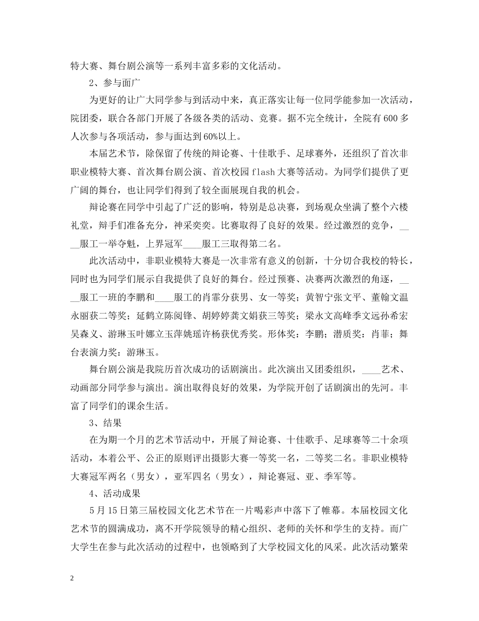 校园艺术节活动总结模板 _第2页