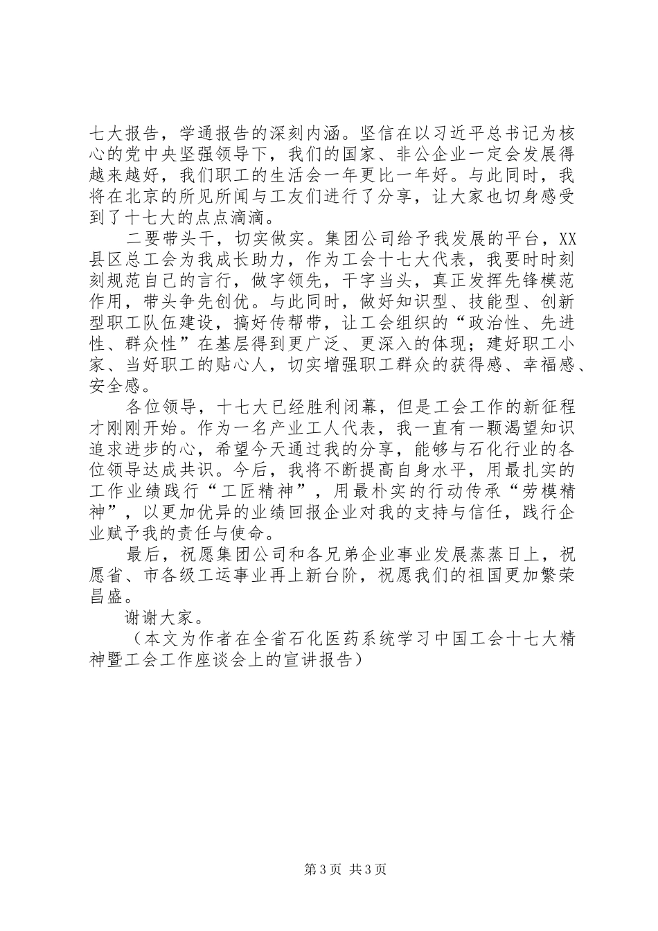 燃化公司宣讲汇报材料_第3页