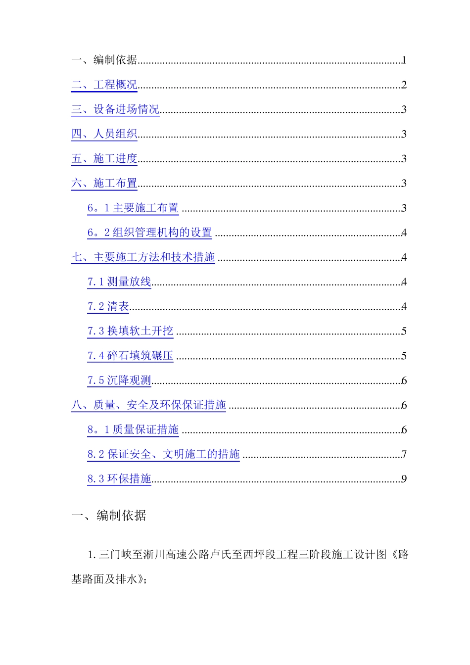 基底换填碎石专项方案_第1页