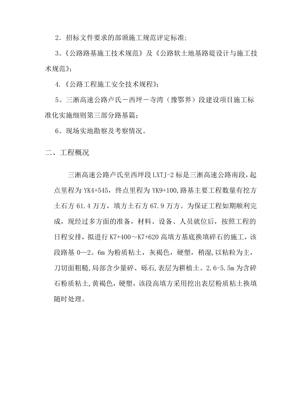 基底换填碎石专项方案_第2页
