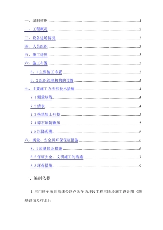 基底换填碎石专项方案
