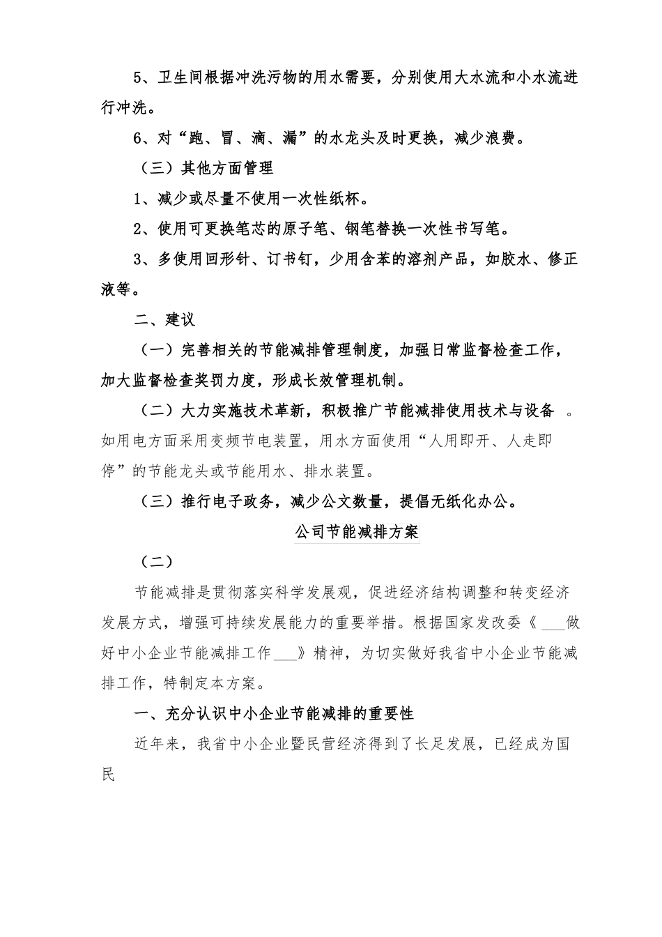 2022年公司节能减排方案_第2页