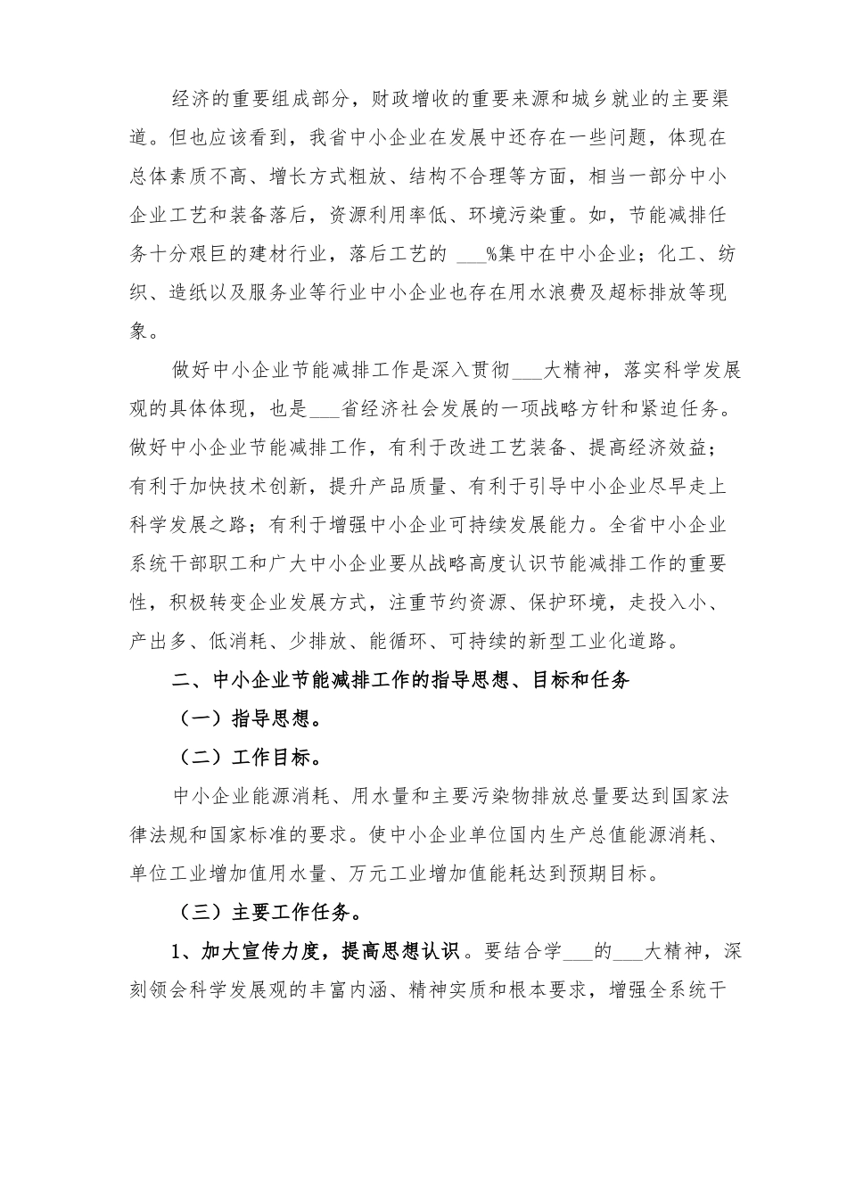 2022年公司节能减排方案_第3页