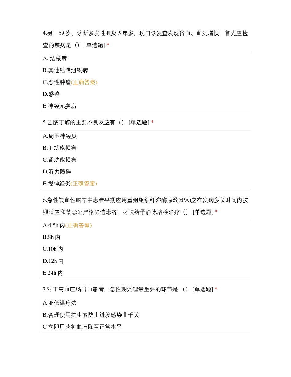 2021年四川职业药师继续教育耳鼻喉答案_第2页