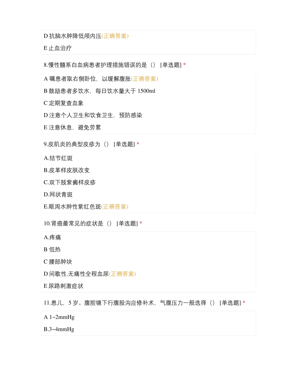 2021年四川职业药师继续教育耳鼻喉答案_第3页