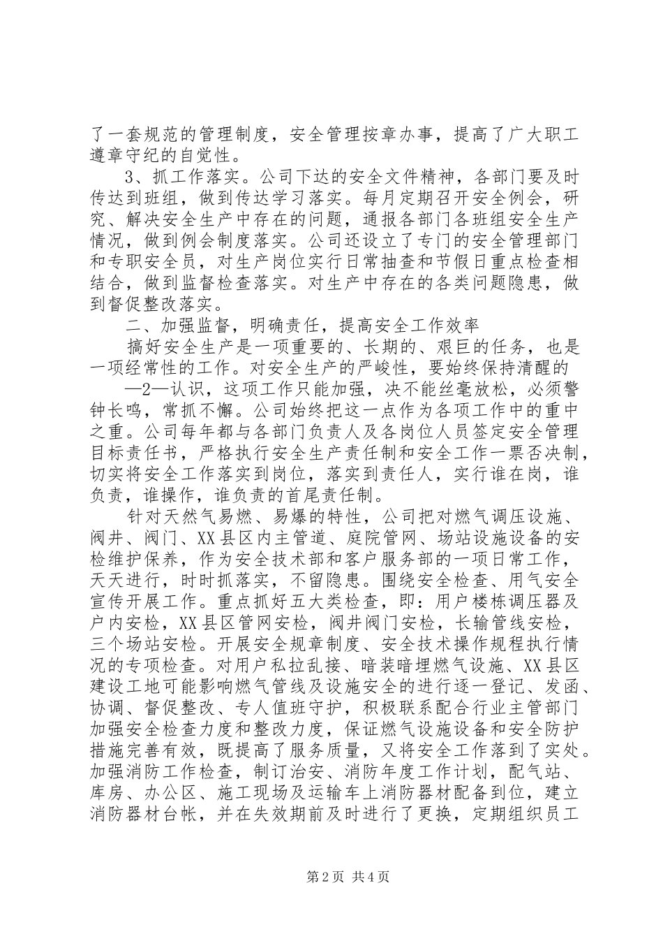 燃气公司安全工作情况汇报_第2页