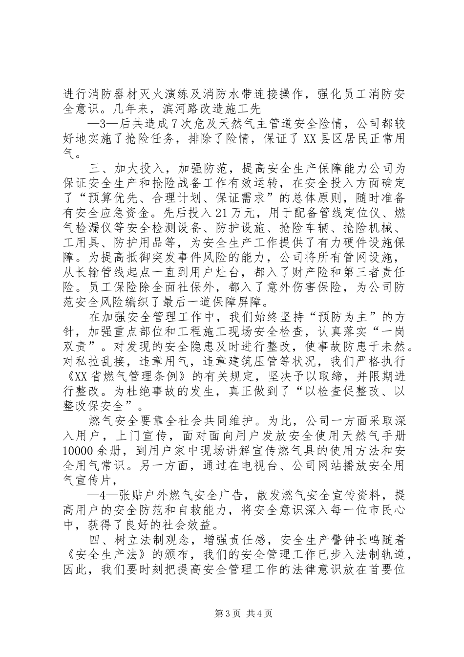 燃气公司安全工作情况汇报_第3页