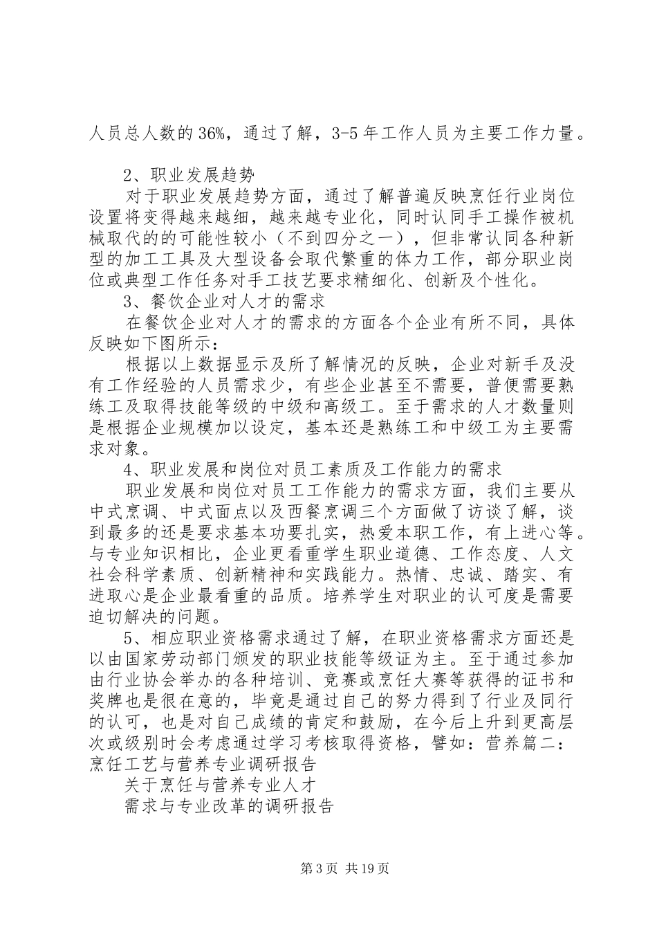 烹饪行业调研报告_第3页