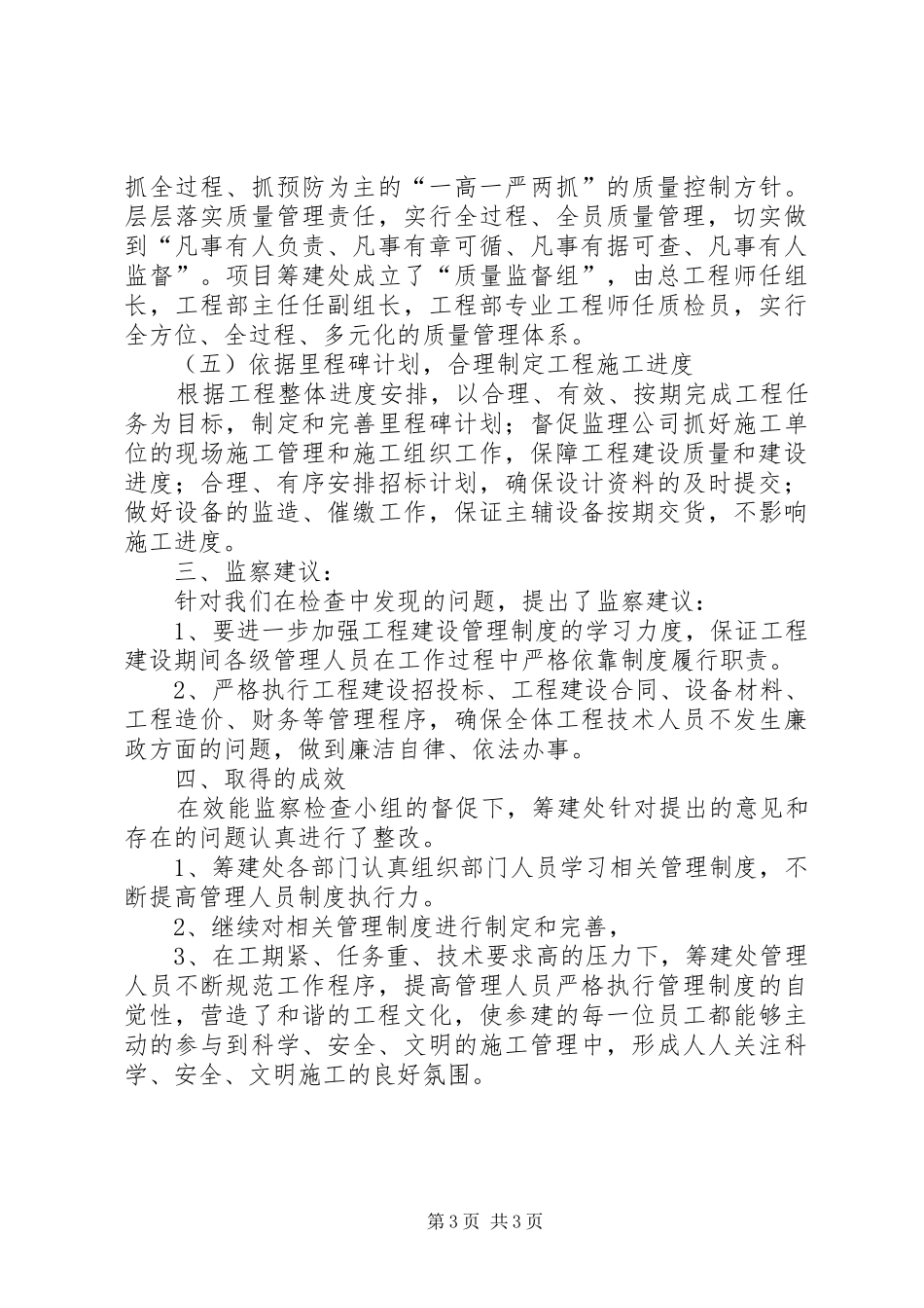 热电联产管理监察调研报告_第3页