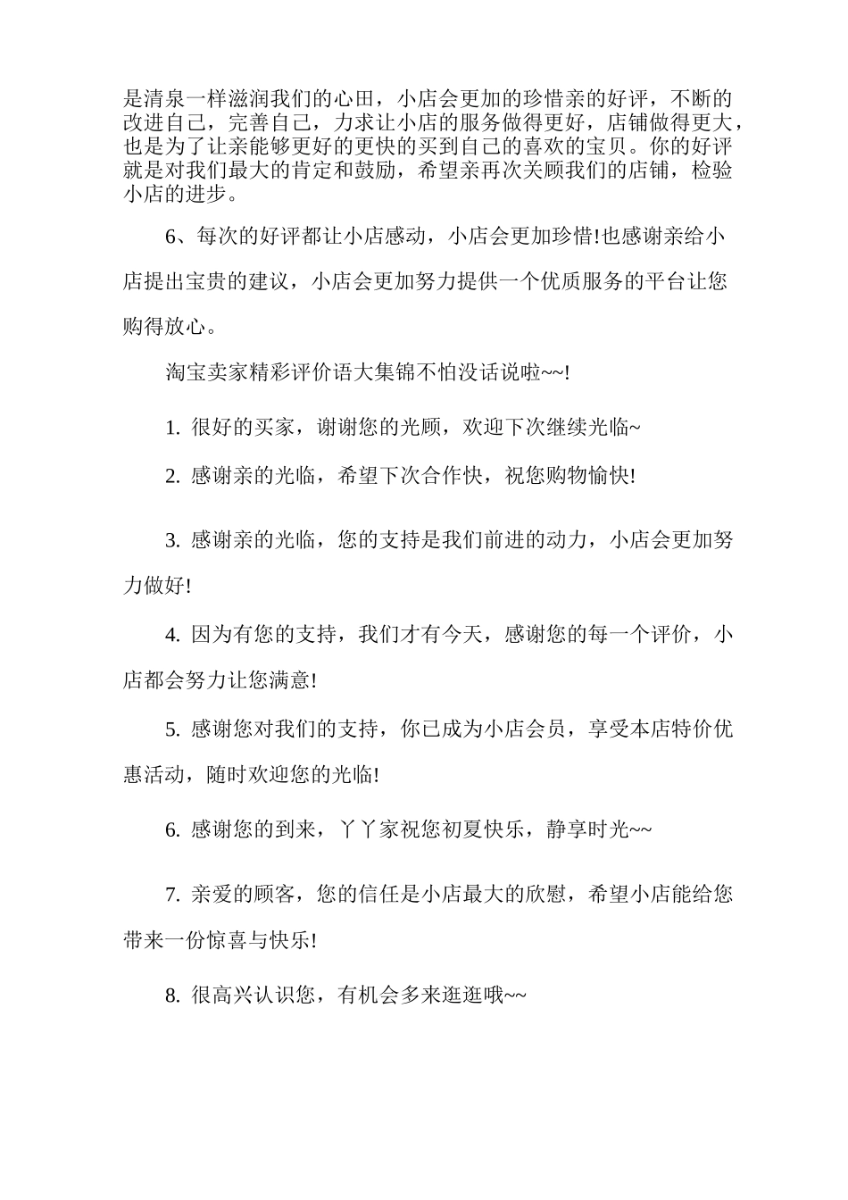 餐饮好评回复语大全最新多篇_第2页