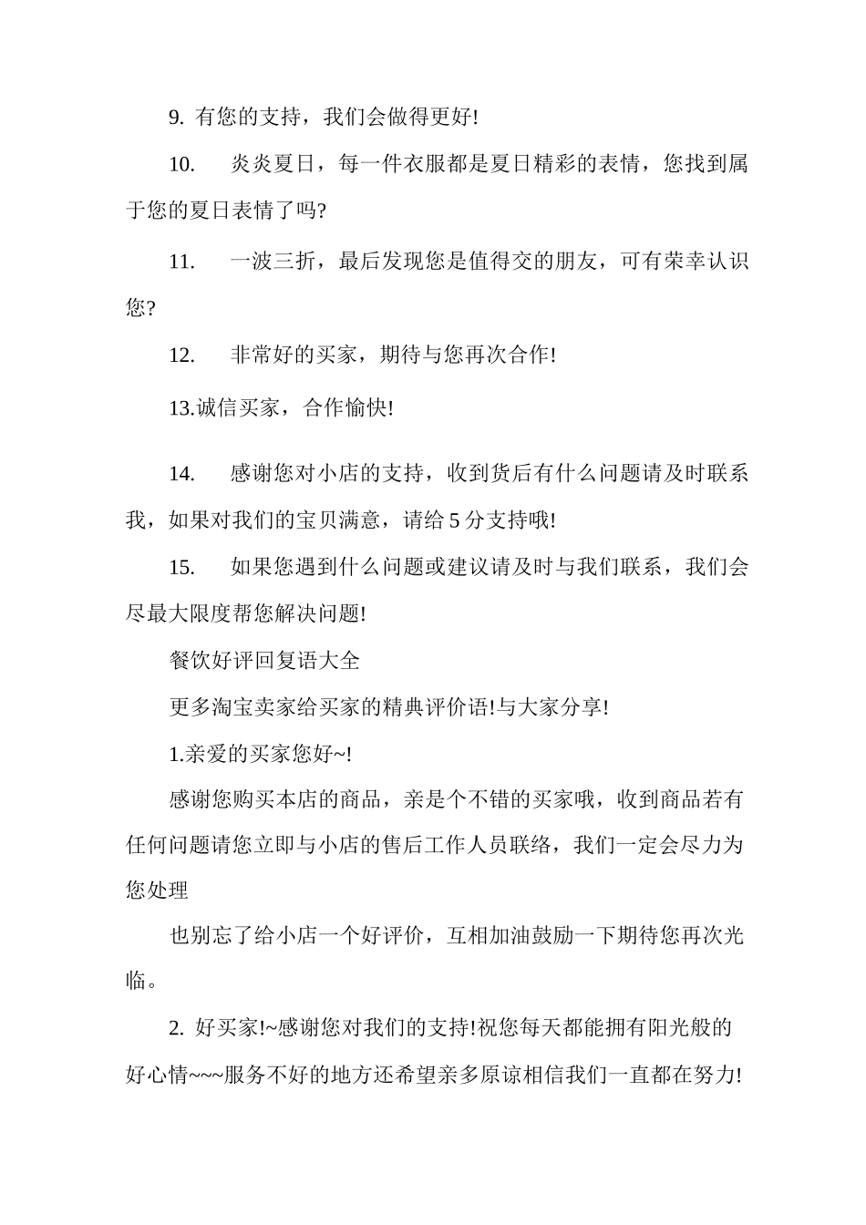 餐饮好评回复语大全最新多篇_第3页