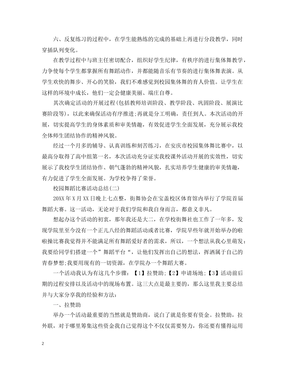 校园舞蹈比赛活动总结 _第2页