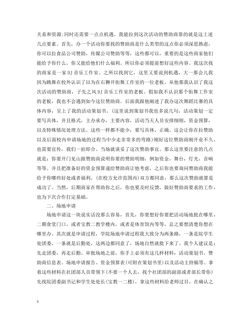 校园舞蹈比赛活动总结 _第3页