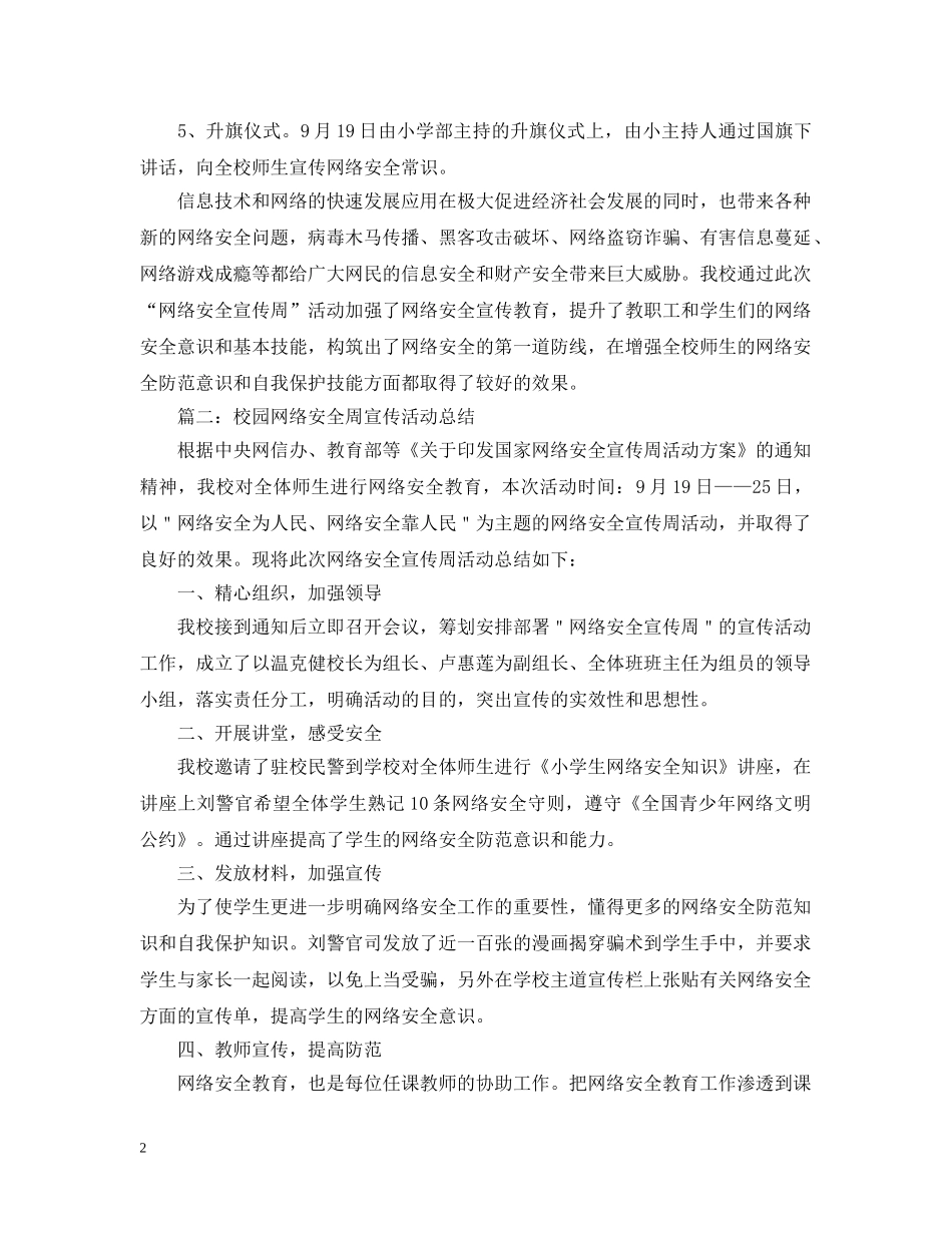 校园网络安全周宣传活动总结 _第2页