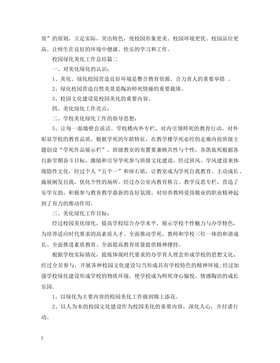 校园绿化美化工作总结 _第2页