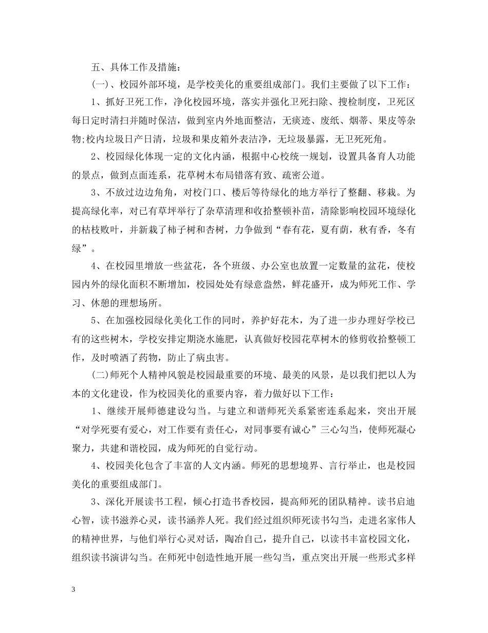 校园绿化美化工作总结 _第3页