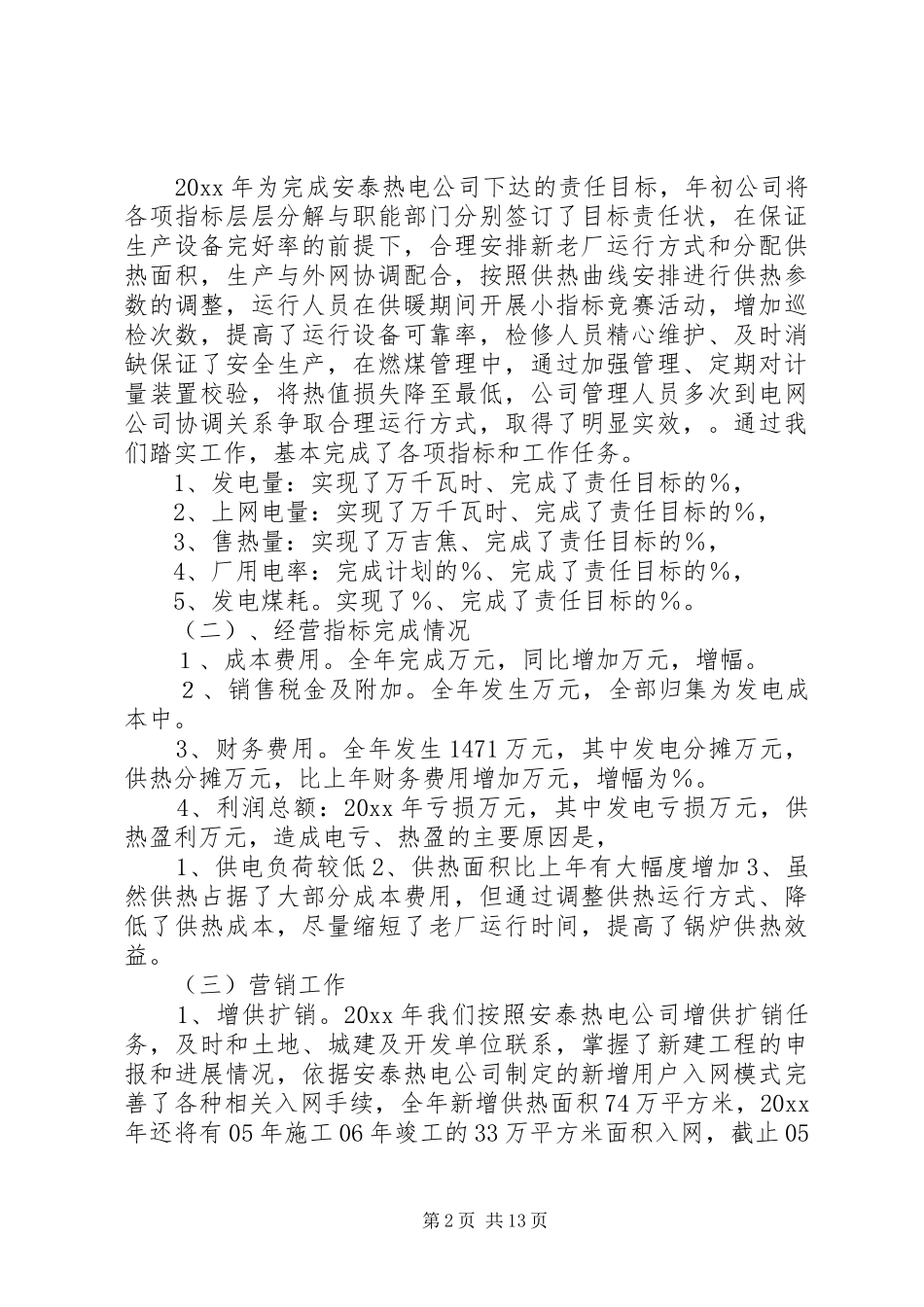 热电公司职代会工作报告_第2页