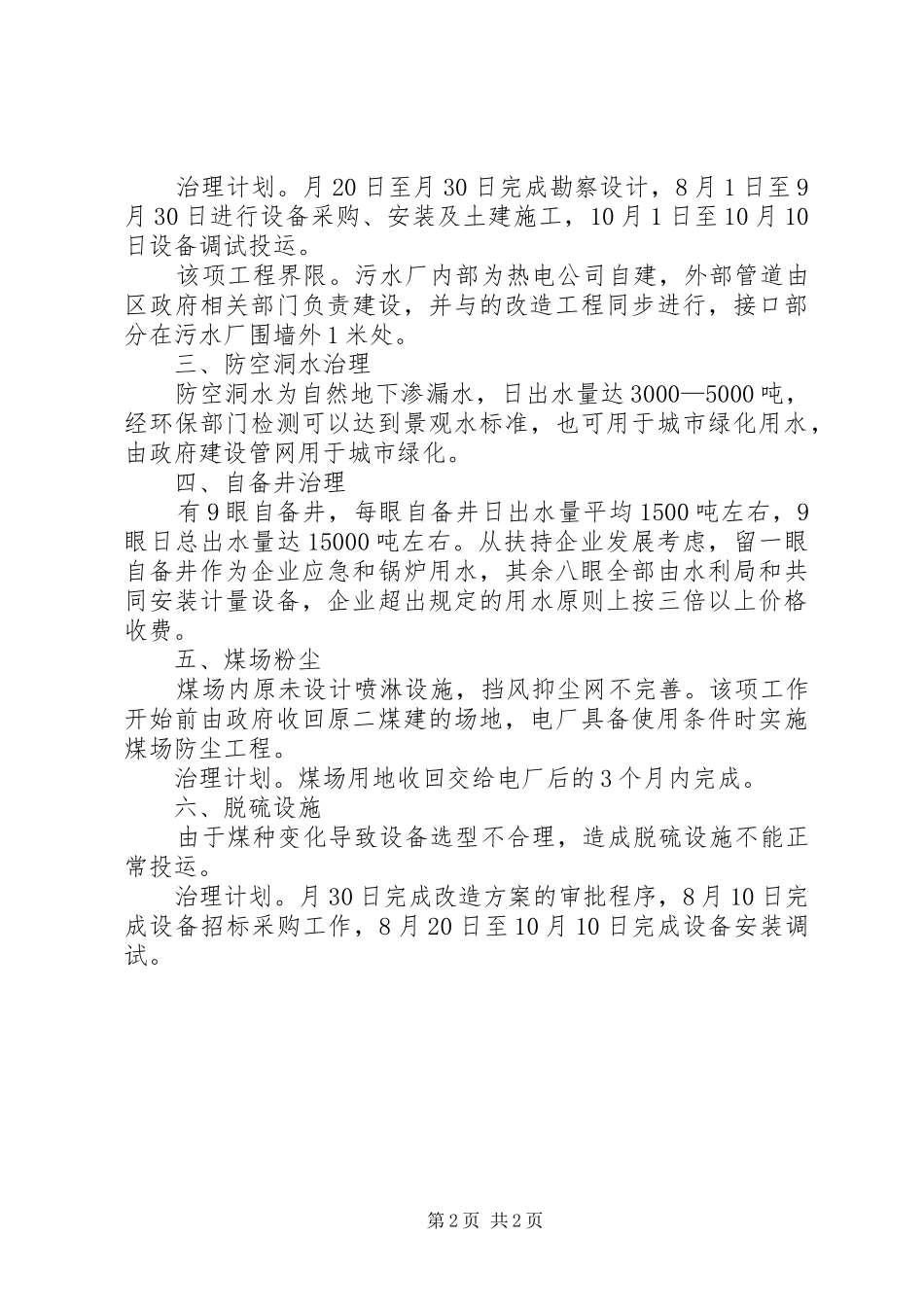 热电环保整治汇报材料_第2页