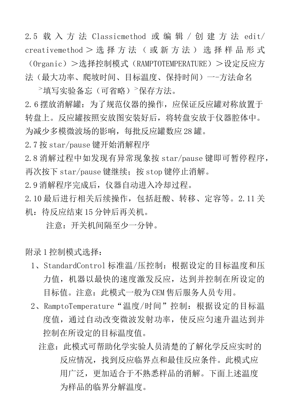 CEM密闭微波消解仪系统(MARS6)操作规程_第3页