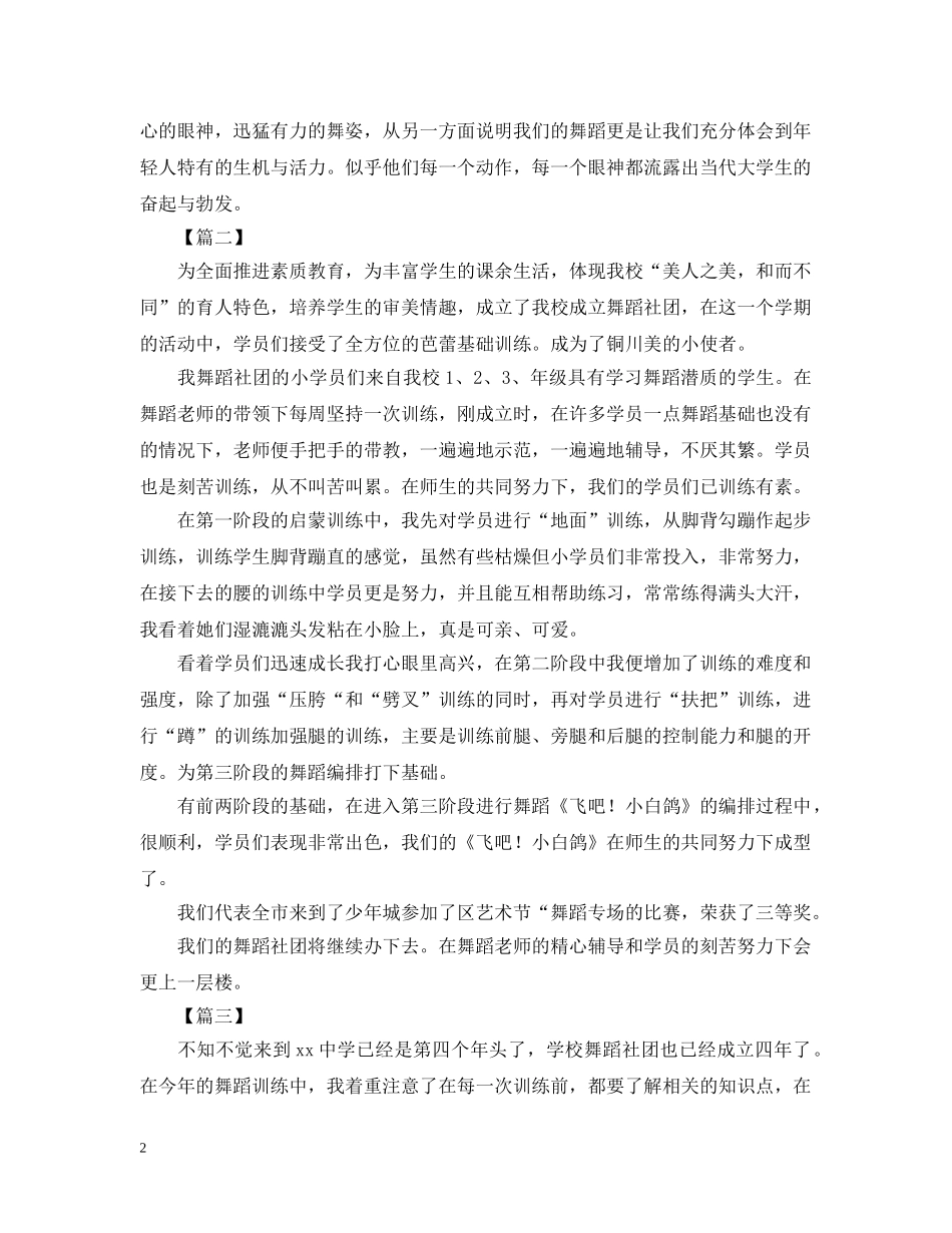 校园舞蹈大赛的活动总结 _第2页