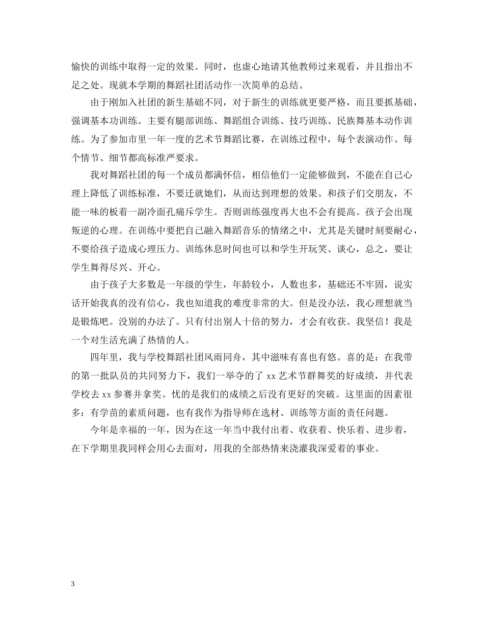 校园舞蹈大赛的活动总结 _第3页