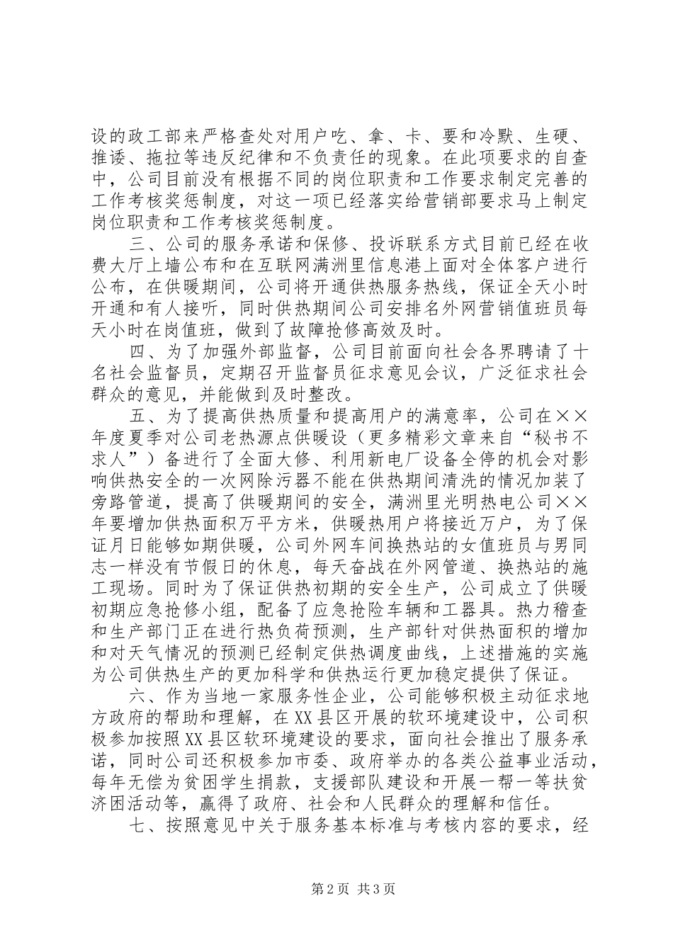 热电公司行风建设情况汇报_第2页