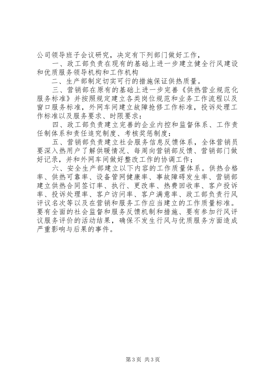 热电公司行风建设情况汇报_第3页