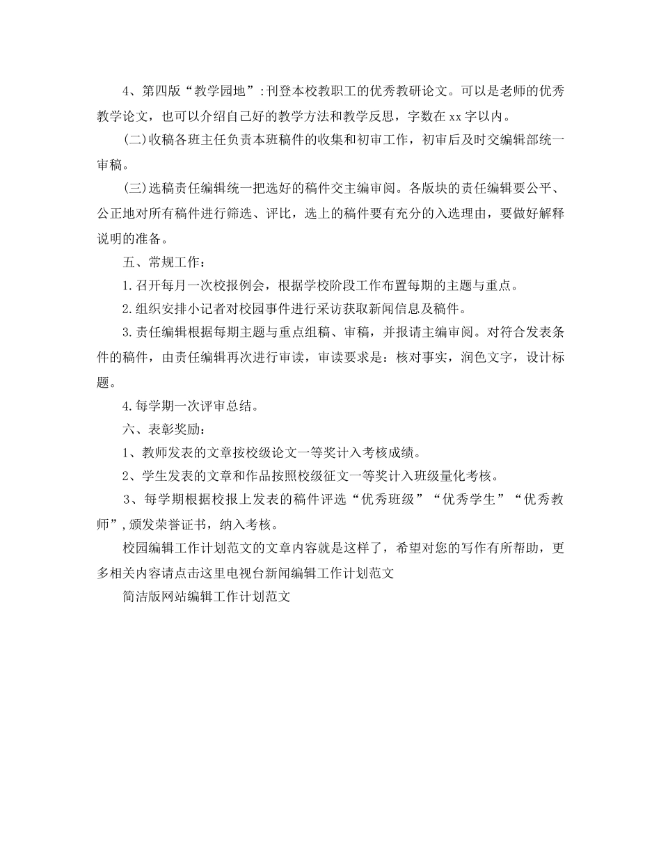 校园编辑工作计划范文 _第2页
