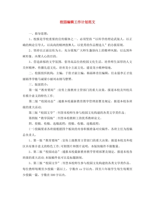 校园编辑工作计划范文 