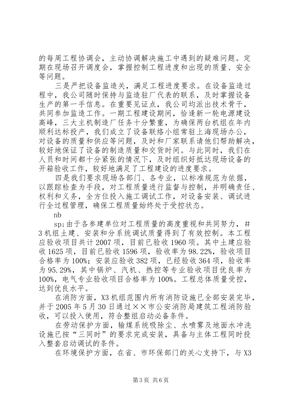 热电公司工程建设及生产情况汇报_第3页